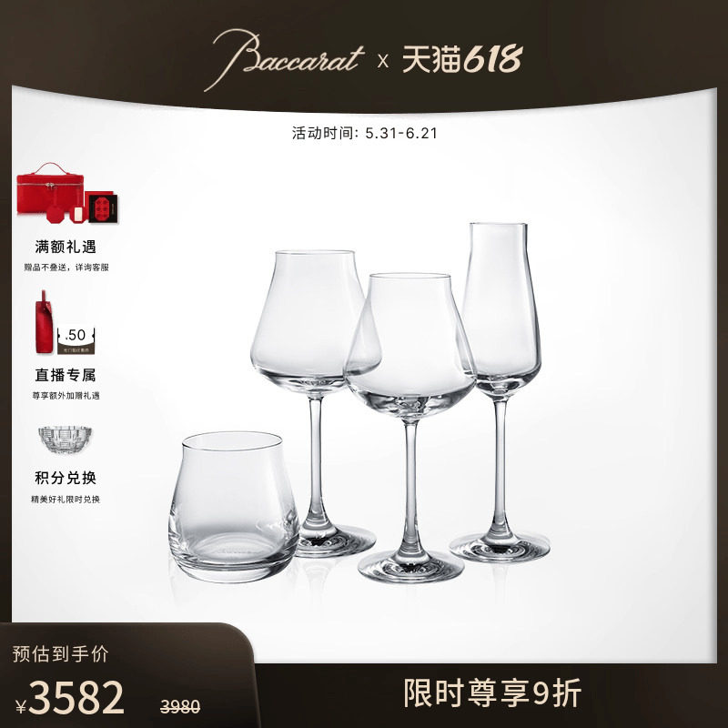 【618特惠】Baccarat巴卡拉酒庄系列四小堡品尝酒杯套装4只 礼盒