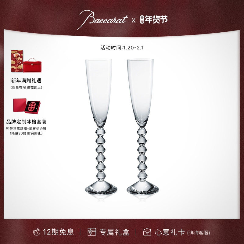 [新年礼物]Baccarat巴卡拉VEGA织女星系列长笛形香槟杯对杯 礼盒,餐饮具,异形/个性酒杯,淘宝优惠券,粉丝福利购,淘宝优惠卷