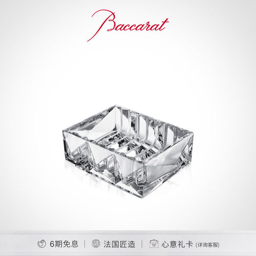 Baccarat巴卡拉卢索系列收纳盒