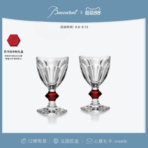 Baccarat巴卡拉哈酷系列红酒对杯