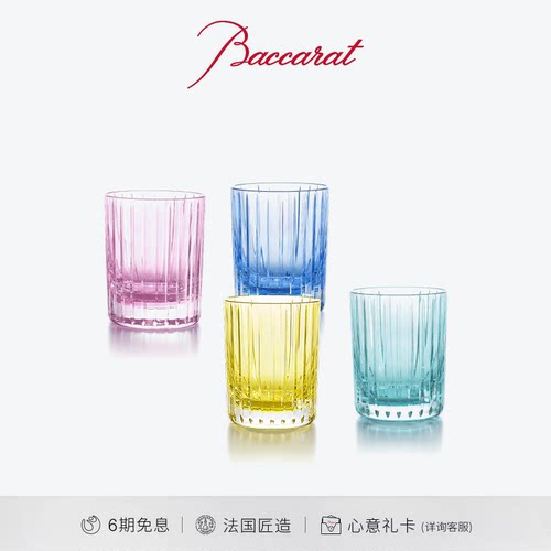 巴卡拉和谐系列彩色威士忌杯