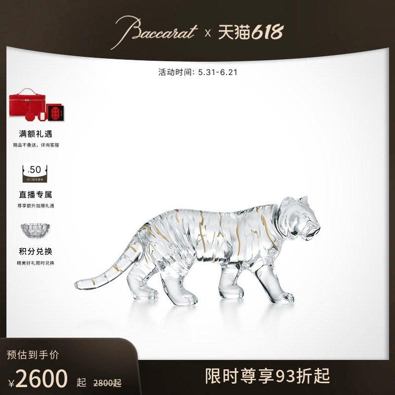 【618特惠】Baccarat巴卡拉ZODIAQUE生肖系列老虎摆件 礼盒