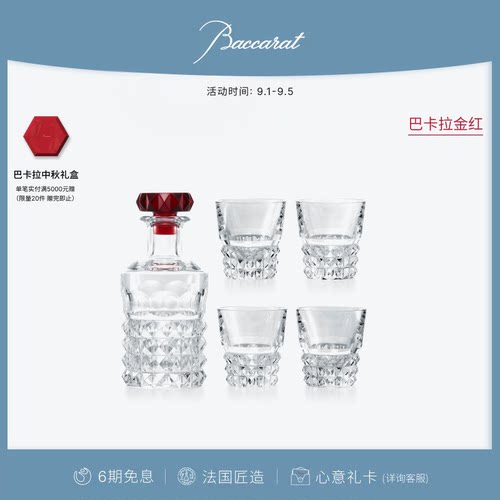 巴卡拉卢索系列醒酒器威士忌杯