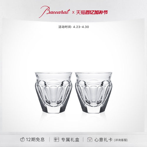 Baccarat巴卡拉哈酷系列咖啡杯