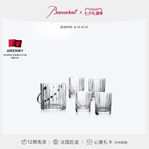 Baccarat巴卡拉和谐系列冰桶套装