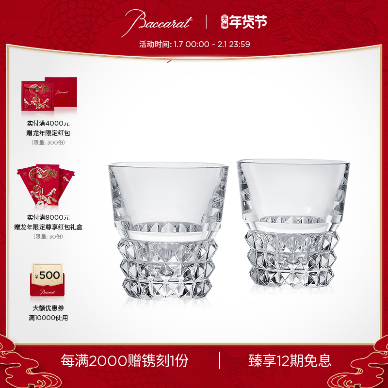 【新年礼物】Baccarat/巴卡拉 LOUXOR卢索系列 威士忌杯 对杯