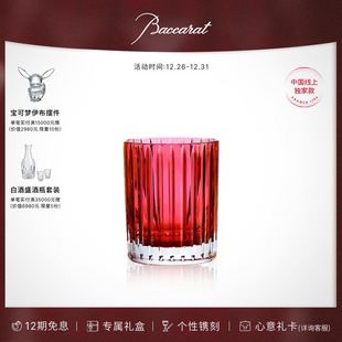 Baccarat巴卡拉和谐系列彩色威士忌洋酒杯平底杯 新年礼物
