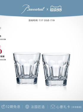【法国匠造】Baccarat巴卡拉 哈酷1841威士忌平底对杯 高身水杯