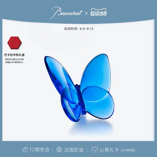 Baccarat巴卡拉幸运蝴蝶摆件多色