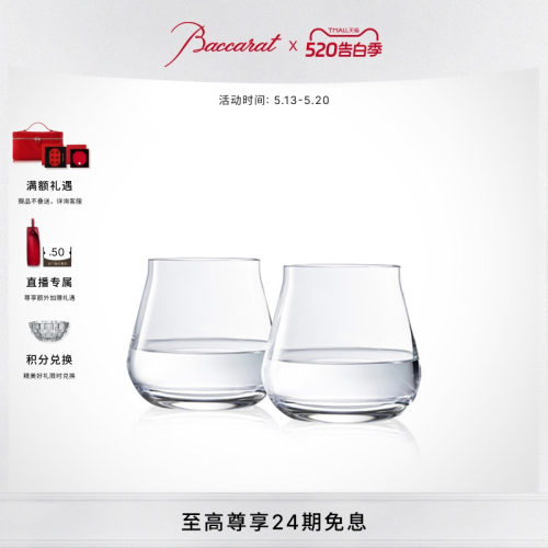 Baccarat巴卡拉酒庄系列平底杯