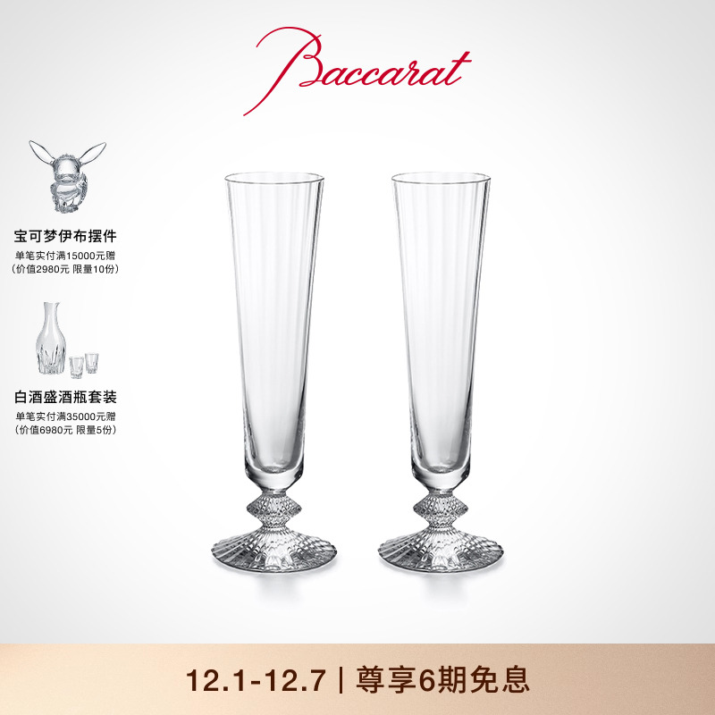 baccarat巴卡拉香槟对杯