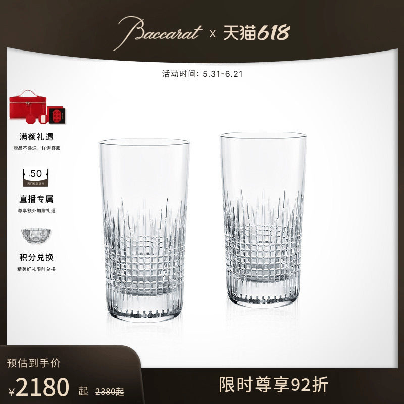 【618特惠】Baccarat巴卡拉南锡系列威士忌杯高身杯平底对杯