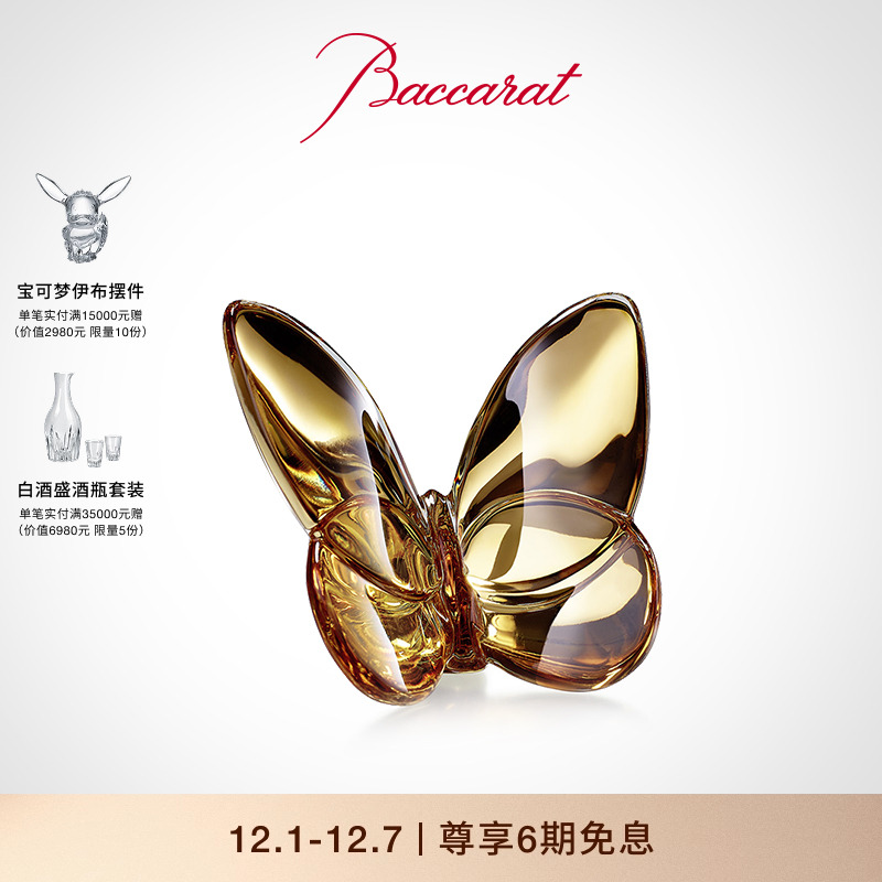 巴卡拉幸运蝴蝶透明摆件