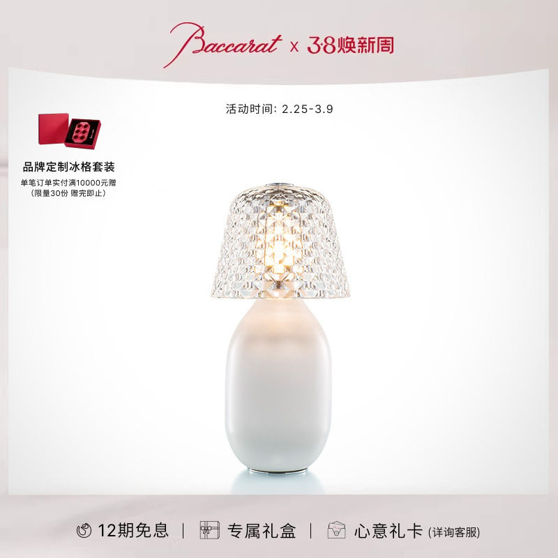 【节日礼物】Baccarat巴卡拉BABYCANDYLIGHT糖果灯系列台灯 礼盒