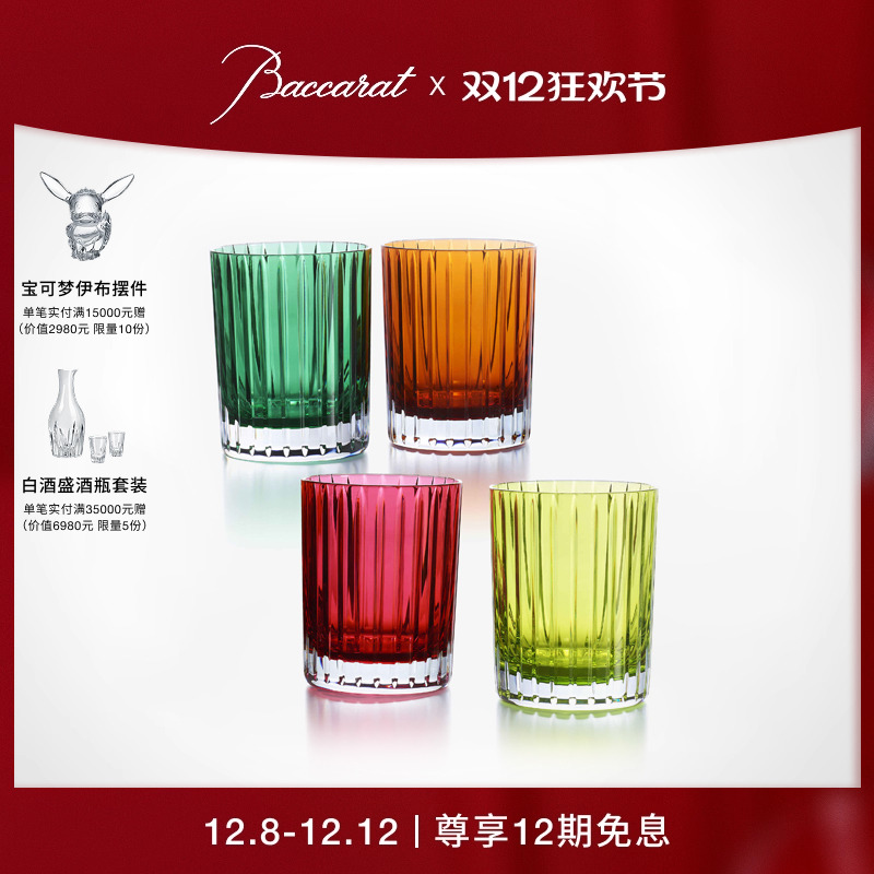 Baccarat/巴卡拉和谐系列酒杯