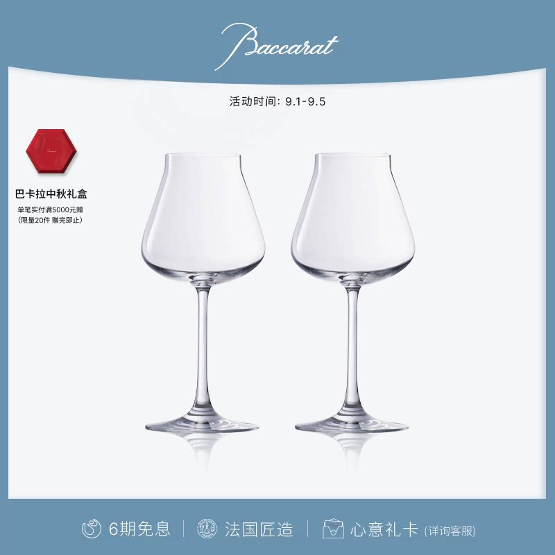 【新婚礼物】Baccarat巴卡拉 CHATEAU酒庄系列葡萄酒杯香槟杯对杯