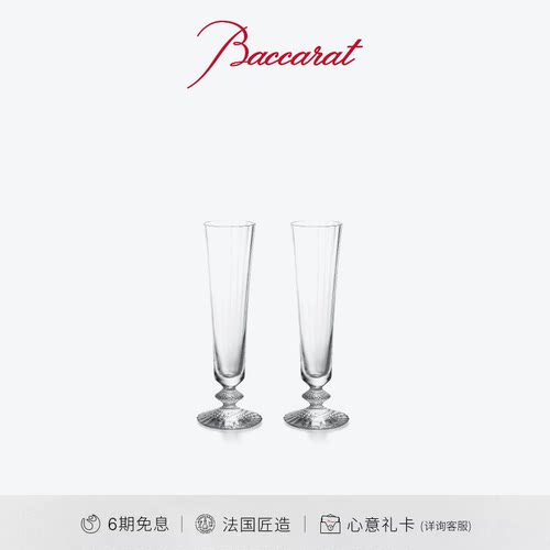 Baccarat巴卡拉千夜系列香槟对杯