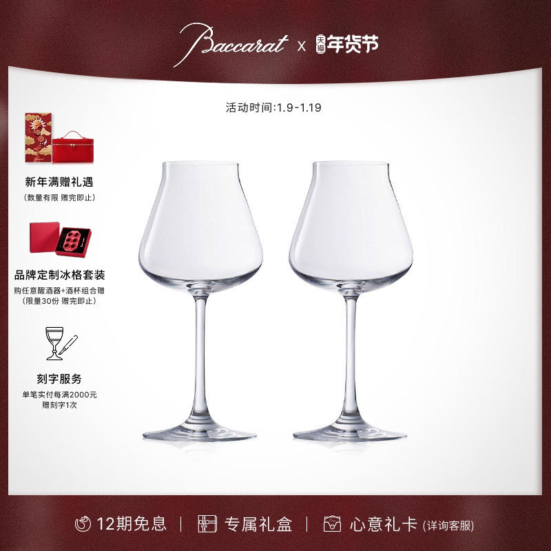 [结婚礼物]Baccarat巴卡拉CHATEAU酒庄系列葡萄酒杯香槟杯对杯