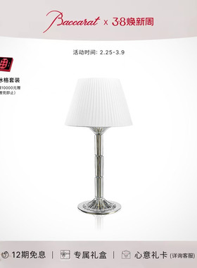 [节日礼物]Baccarat巴卡拉 MILLE NUITS千夜系列 台灯 礼盒
