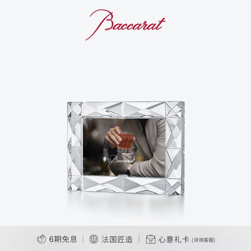 Baccarat巴卡拉卢索系列相框