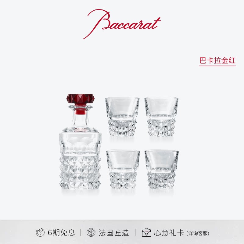 【法国匠造】Baccarat巴卡拉LOUXOR卢索系列醒酒器威士忌杯套装