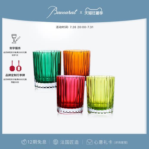 巴卡拉和谐系列彩色威士忌酒杯
