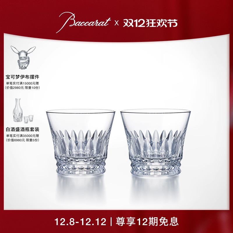 Baccarat/巴卡拉皇冠洋酒威士忌