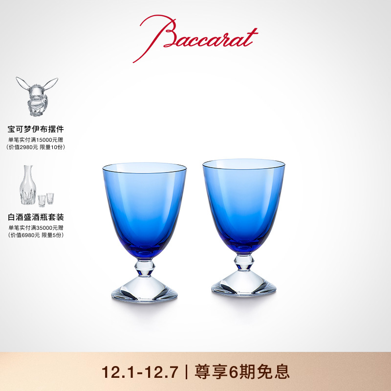 Baccarat/巴卡拉香槟杯