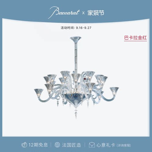 Baccarat巴卡拉千夜系列吊灯