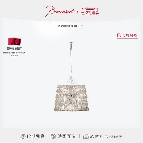 Baccarat巴卡拉水晶瓦片系列吊灯