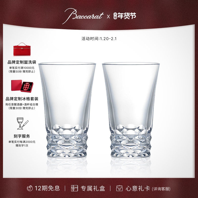 [新年礼物]Baccarat巴卡拉 天天巴卡拉系列 摆动高身对杯水杯,餐饮具,洋酒/威士忌杯,淘宝优惠券,粉丝福利购,淘宝优惠卷