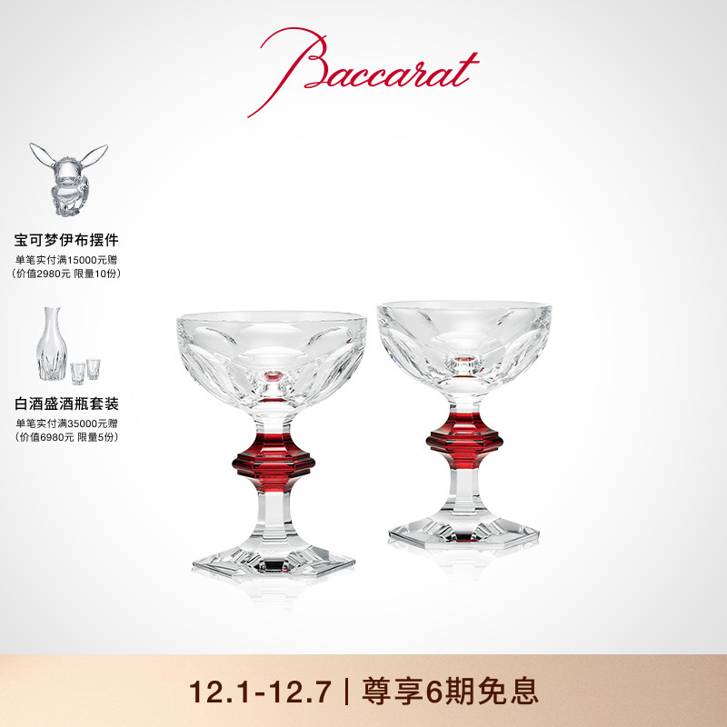 baccarat/巴卡拉哈酷系列香槟杯