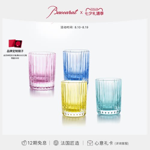 巴卡拉和谐系列彩色威士忌杯
