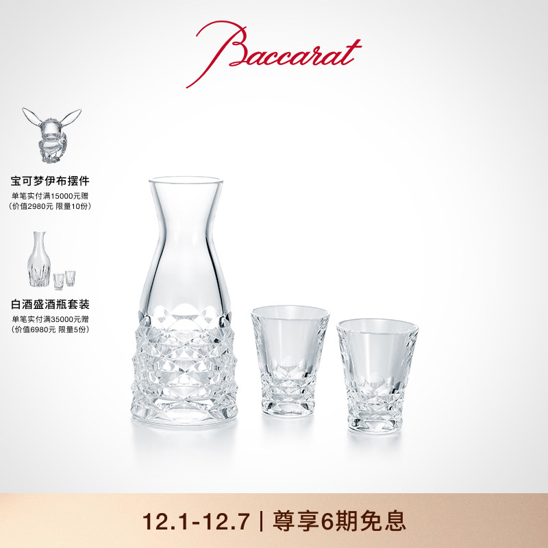 【礼物】Baccarat巴卡拉天天巴卡拉系列摆动水瓶清酒套装