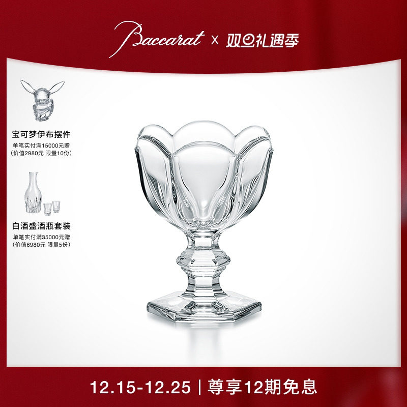 [圣诞礼物]Baccarat巴卡拉HARCOURT哈酷郁金香系列碟型杯餐碟碗