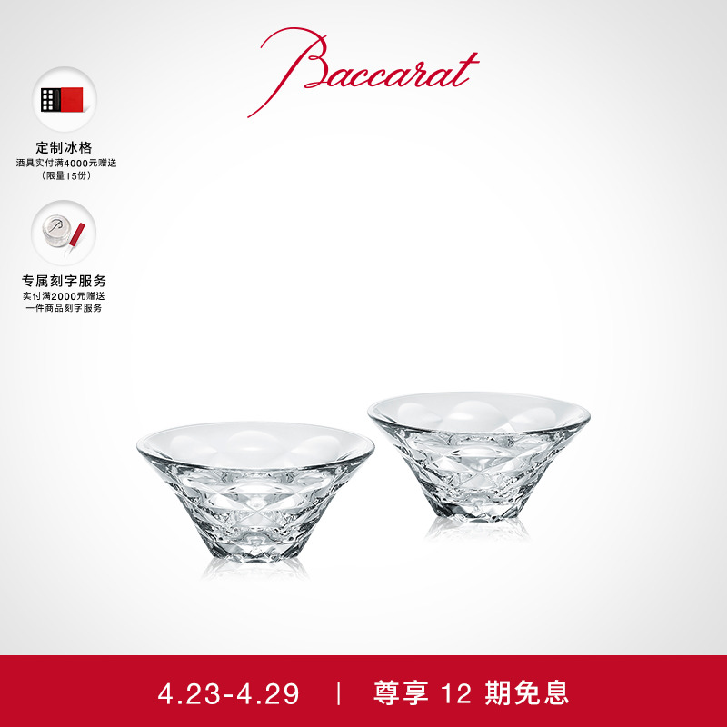 Baccarat/巴卡拉摆动系列烈酒杯