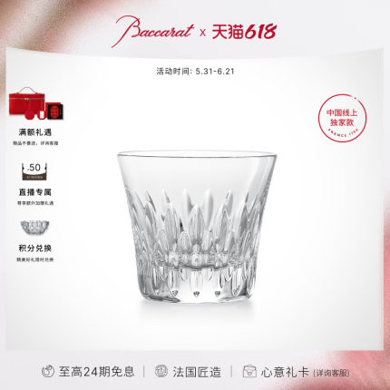 【新品】Baccarat巴卡拉 天天巴卡拉系列玫瑰杯/炽心杯 威士忌杯
