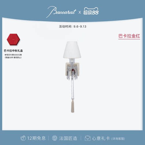 Baccarat巴卡拉火炬系列壁灯