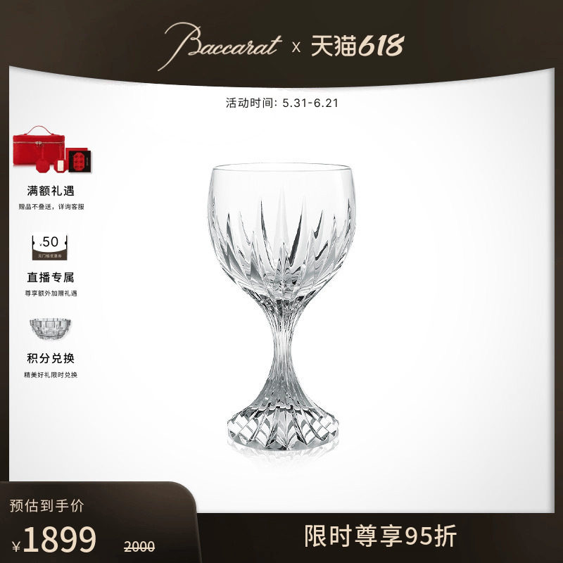 【618特惠】Baccarat巴卡拉 MASSENA马塞娜系列 红酒单杯 礼盒