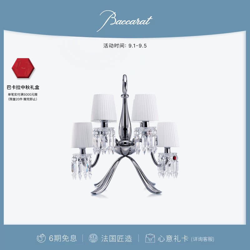 【法国匠造】Baccarat巴卡拉ZENITH NOMADE天顶随光系列台灯 吊灯
