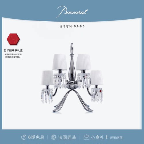 Baccarat巴卡拉天顶随光系列