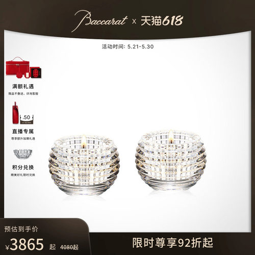 巴卡拉璀璨系列烛台
