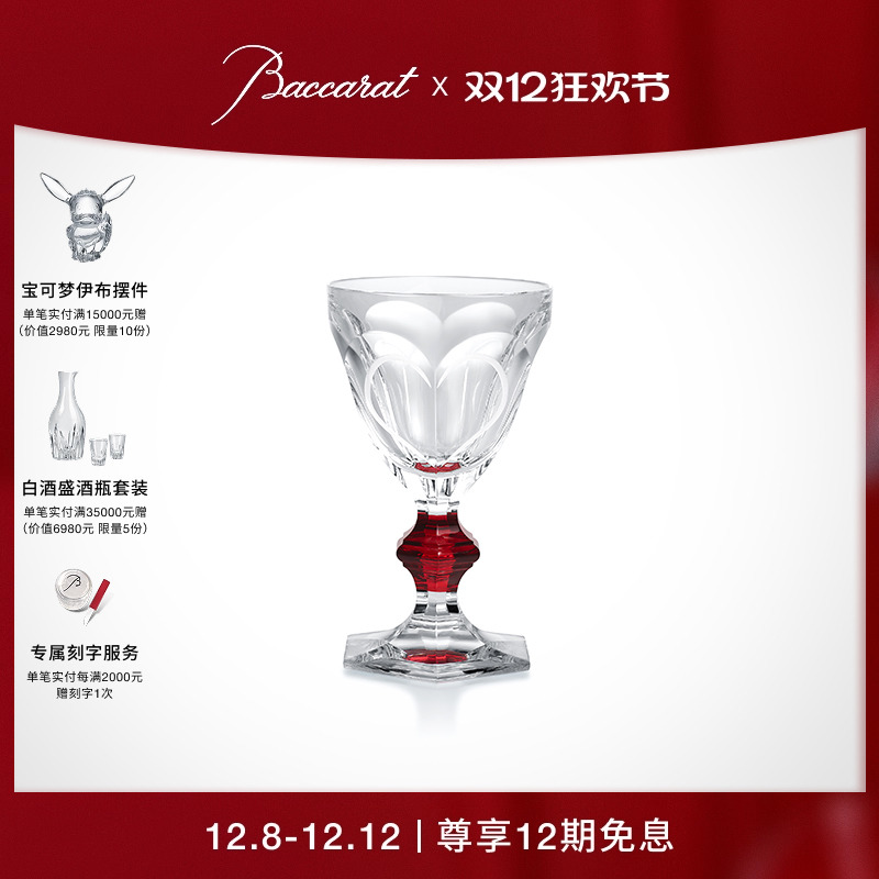巴卡拉哈酷伊芙红酒杯