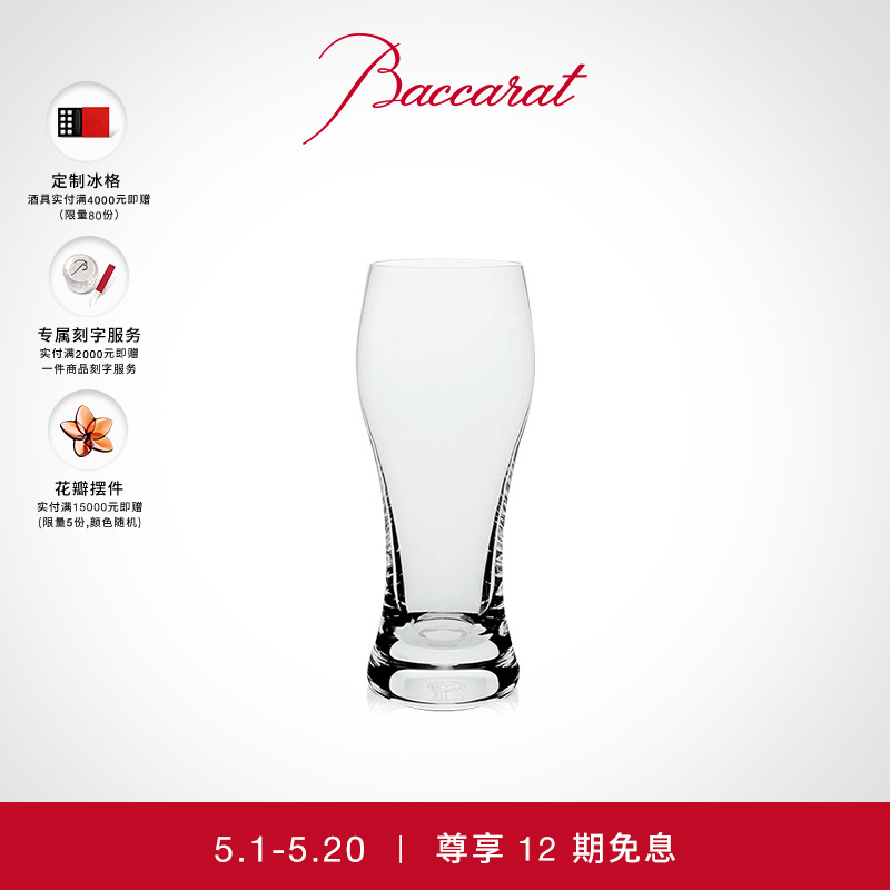 baccarat/巴卡拉酒家啤酒杯