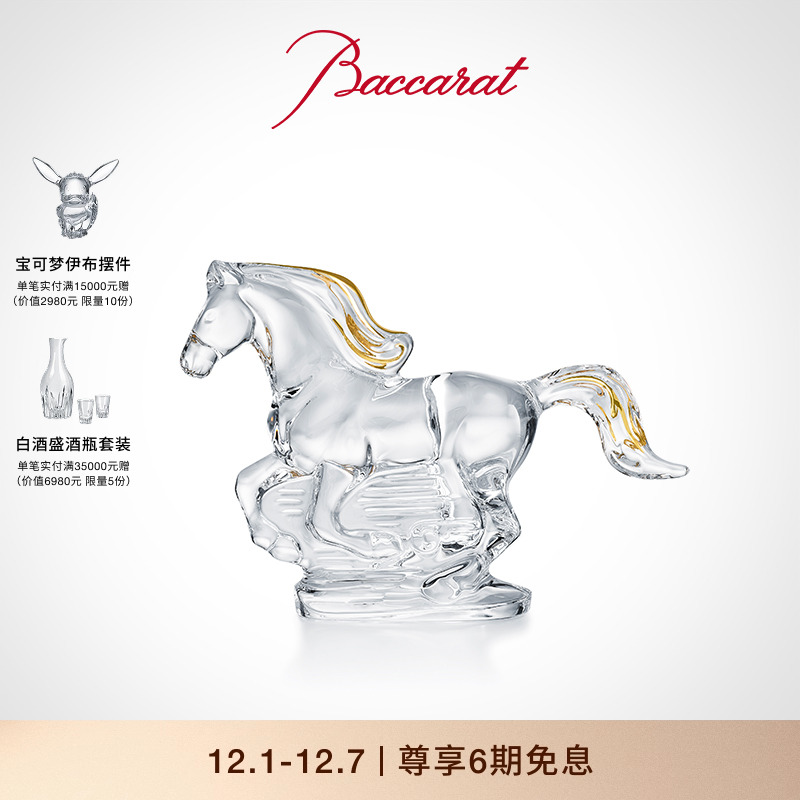 baccarat巴卡拉生肖系列摆件马