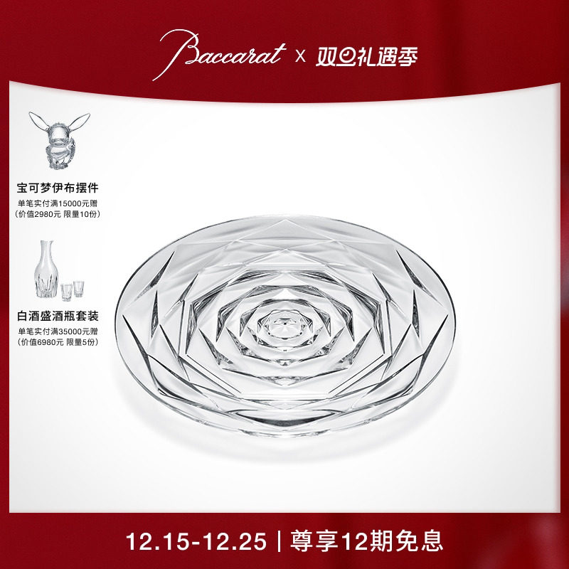 天天巴卡拉摆动透明餐具