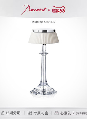 【礼物】Baccarat巴卡拉圣光凡尔赛系列台灯  礼盒