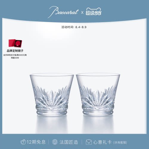 Baccarat巴卡拉威士忌对杯