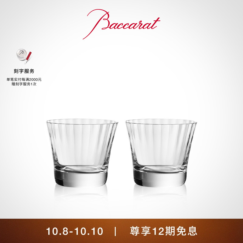 巴卡拉mille千夜平底威士忌杯