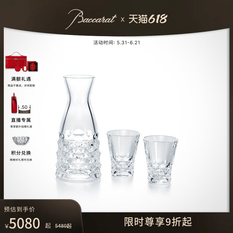 【618特惠】Baccarat巴卡拉天天巴卡拉系列摆动水瓶清酒套装